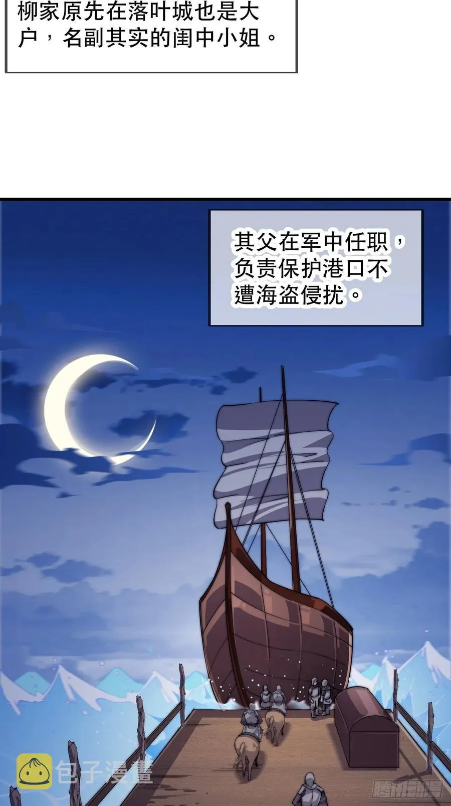 第三十四话：胭脂红 第24页