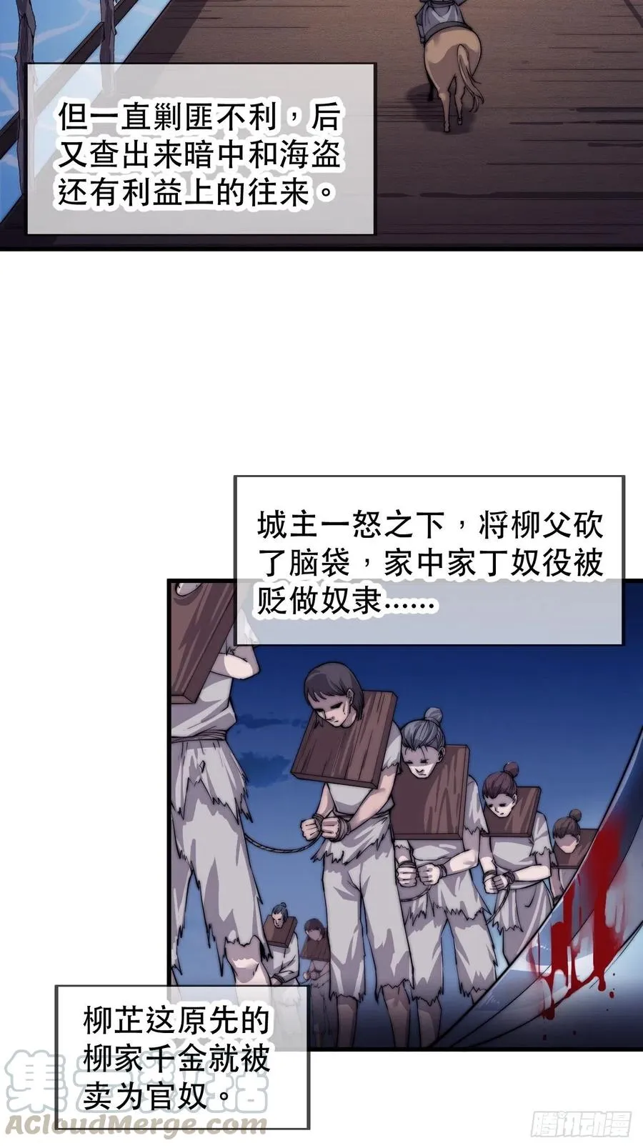 第三十四话：胭脂红 第25页