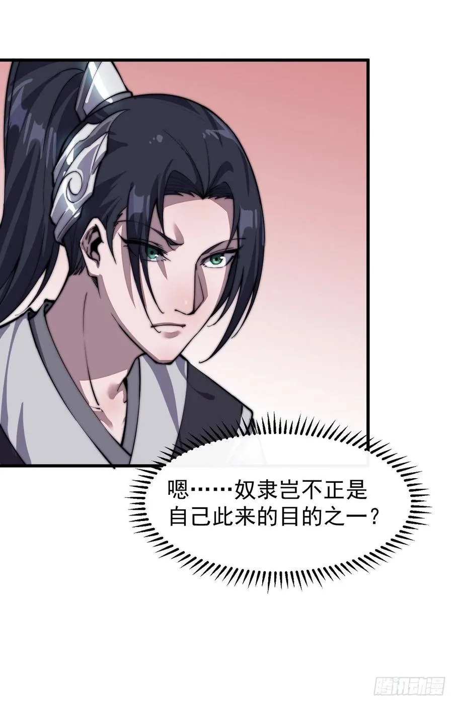 第三十四话：胭脂红 第26页