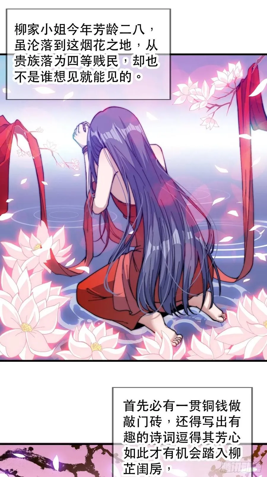 第三十四话：胭脂红 第27页
