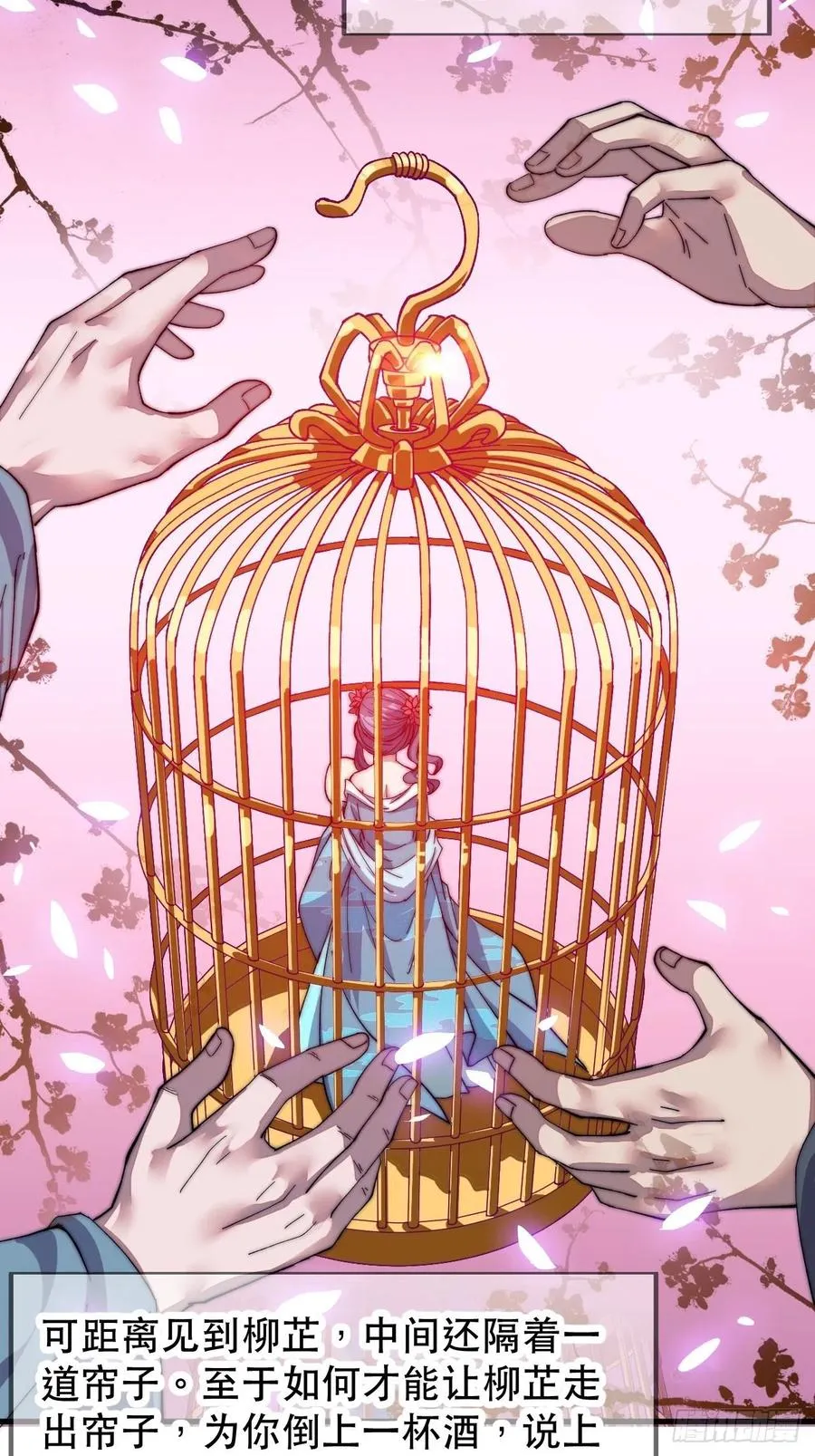 第三十四话：胭脂红 第28页