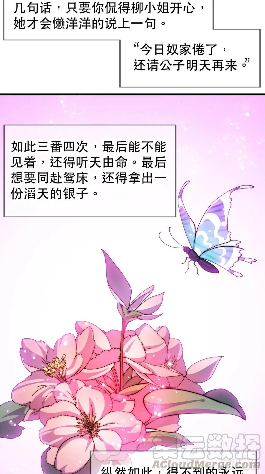 第三十四话：胭脂红 第29页