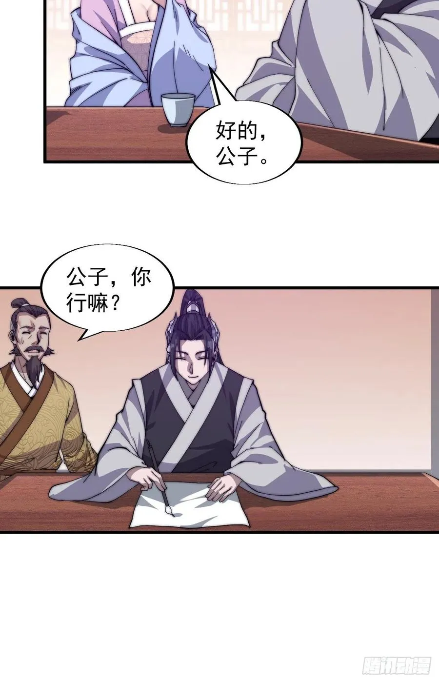 第三十四话：胭脂红 第32页