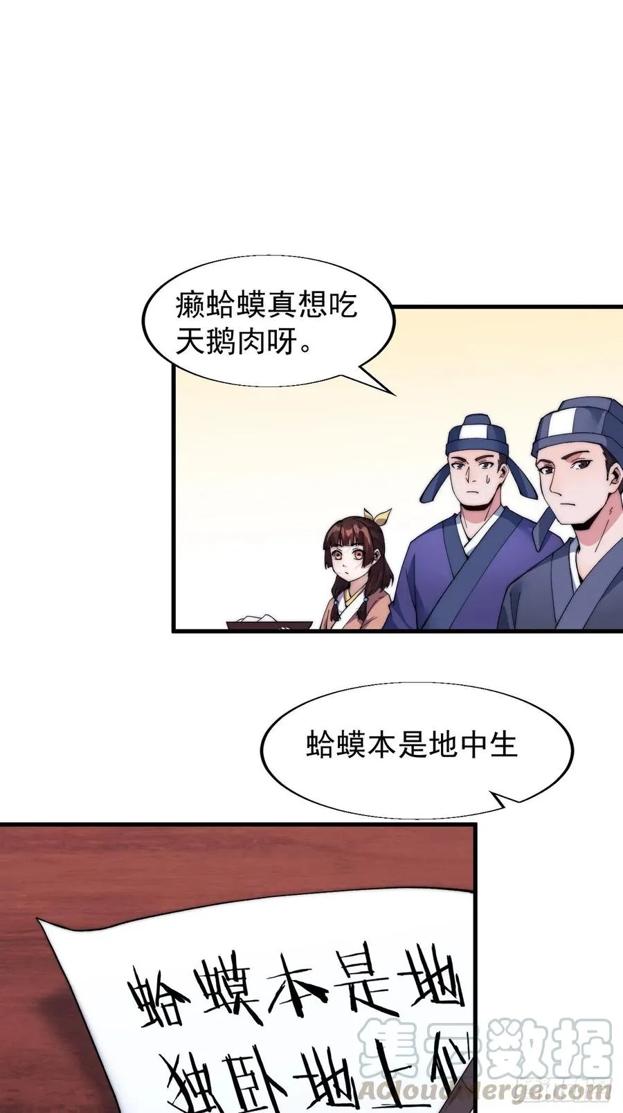 第三十四话：胭脂红 第33页