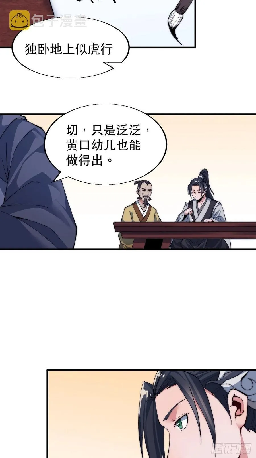 第三十四话：胭脂红 第34页