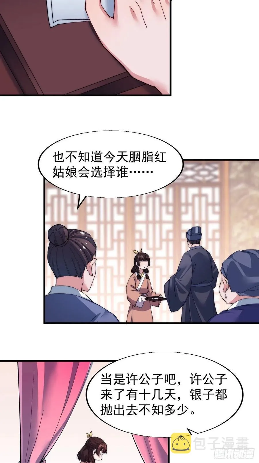 第三十四话：胭脂红 第36页