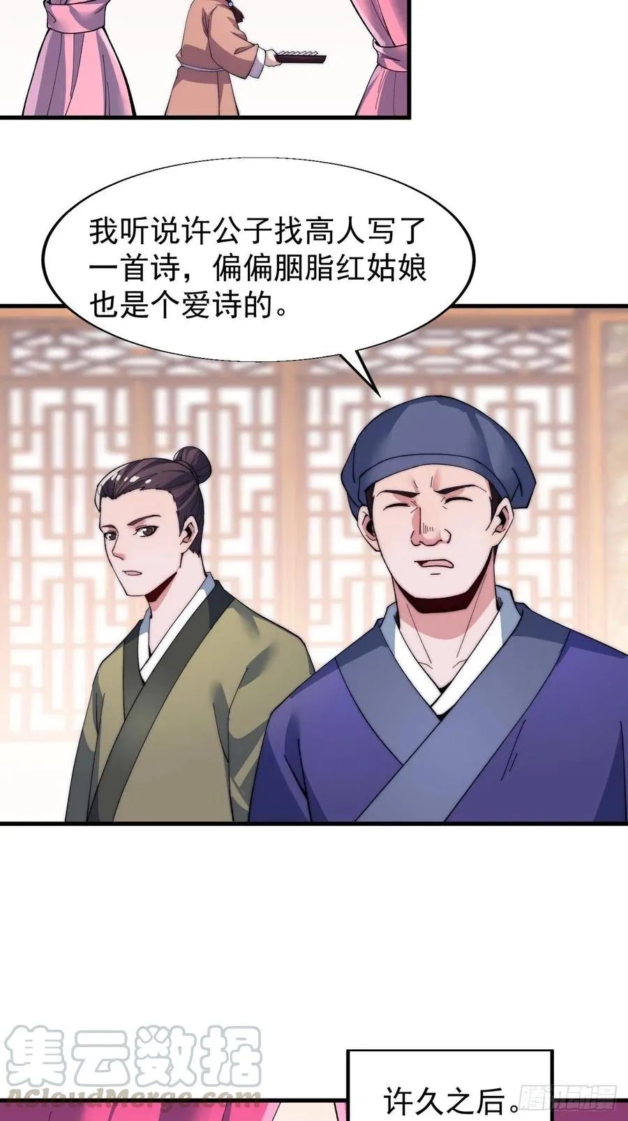 第三十四话：胭脂红 第37页