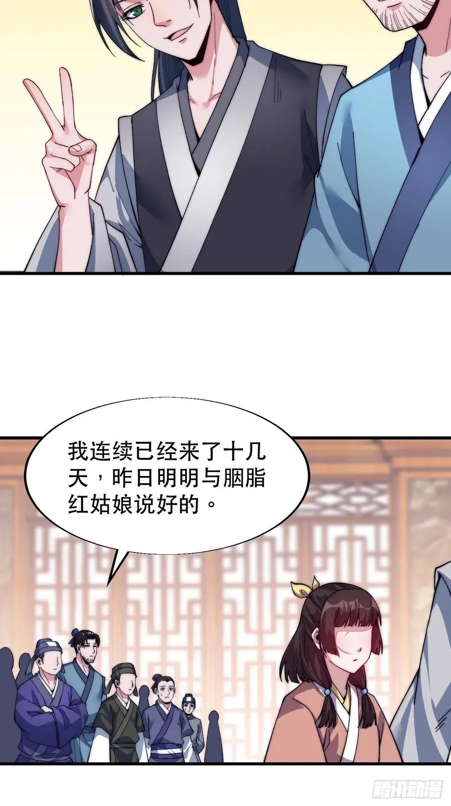 第三十四话：胭脂红 第42页