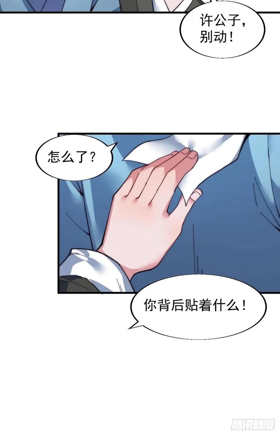 第三十四话：胭脂红 第44页