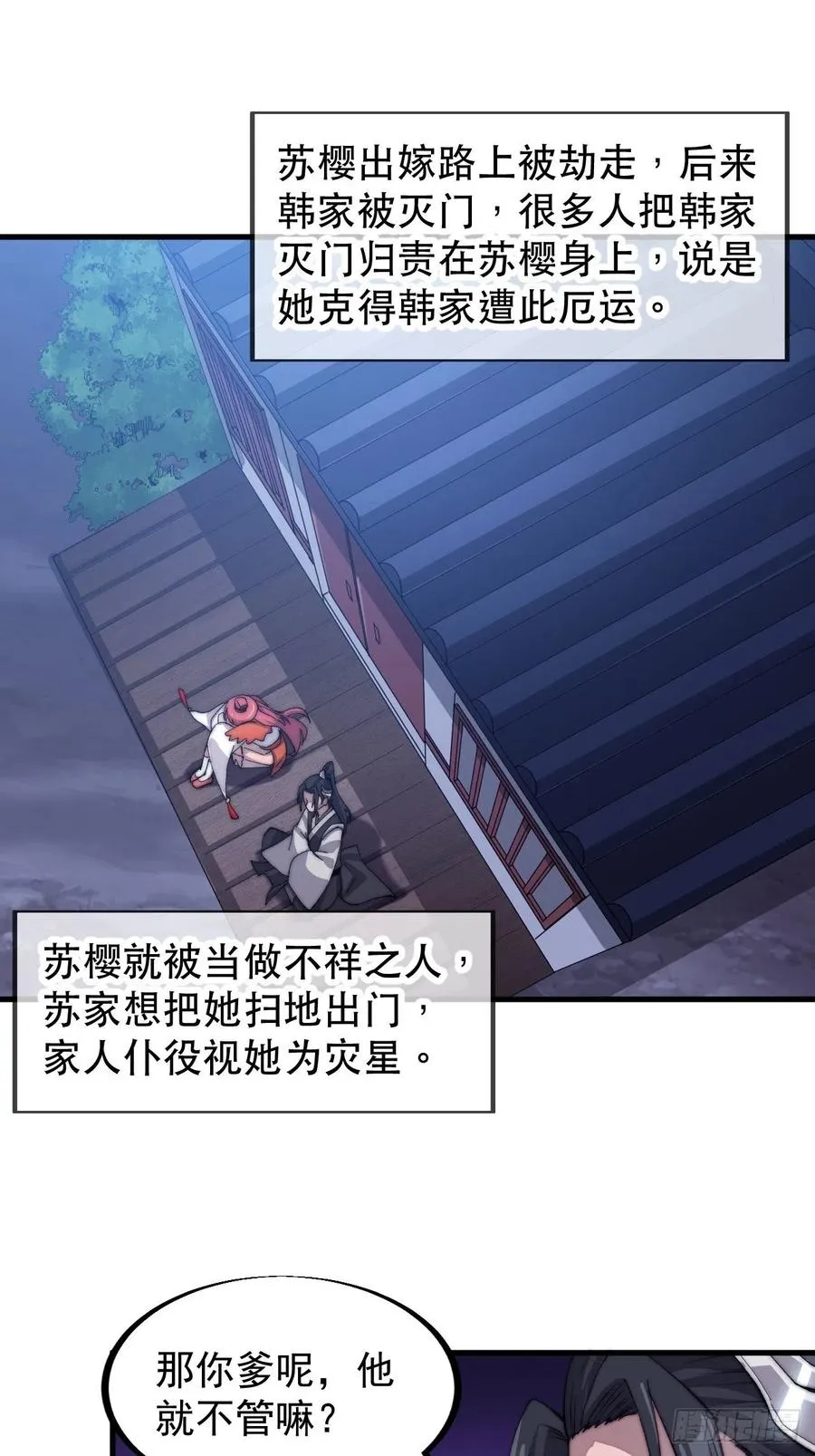 第三十七话：苏樱的心事 第3页