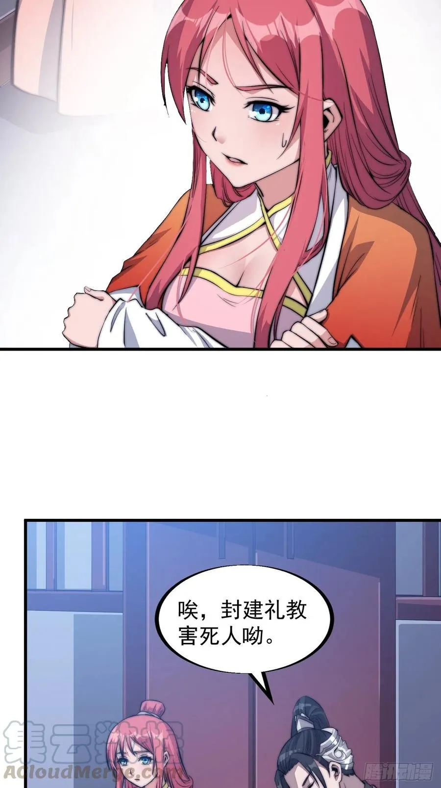 第三十七话：苏樱的心事 第5页