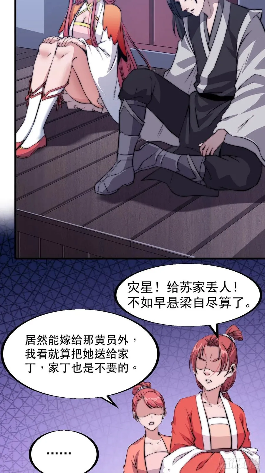 第三十七话：苏樱的心事 第6页