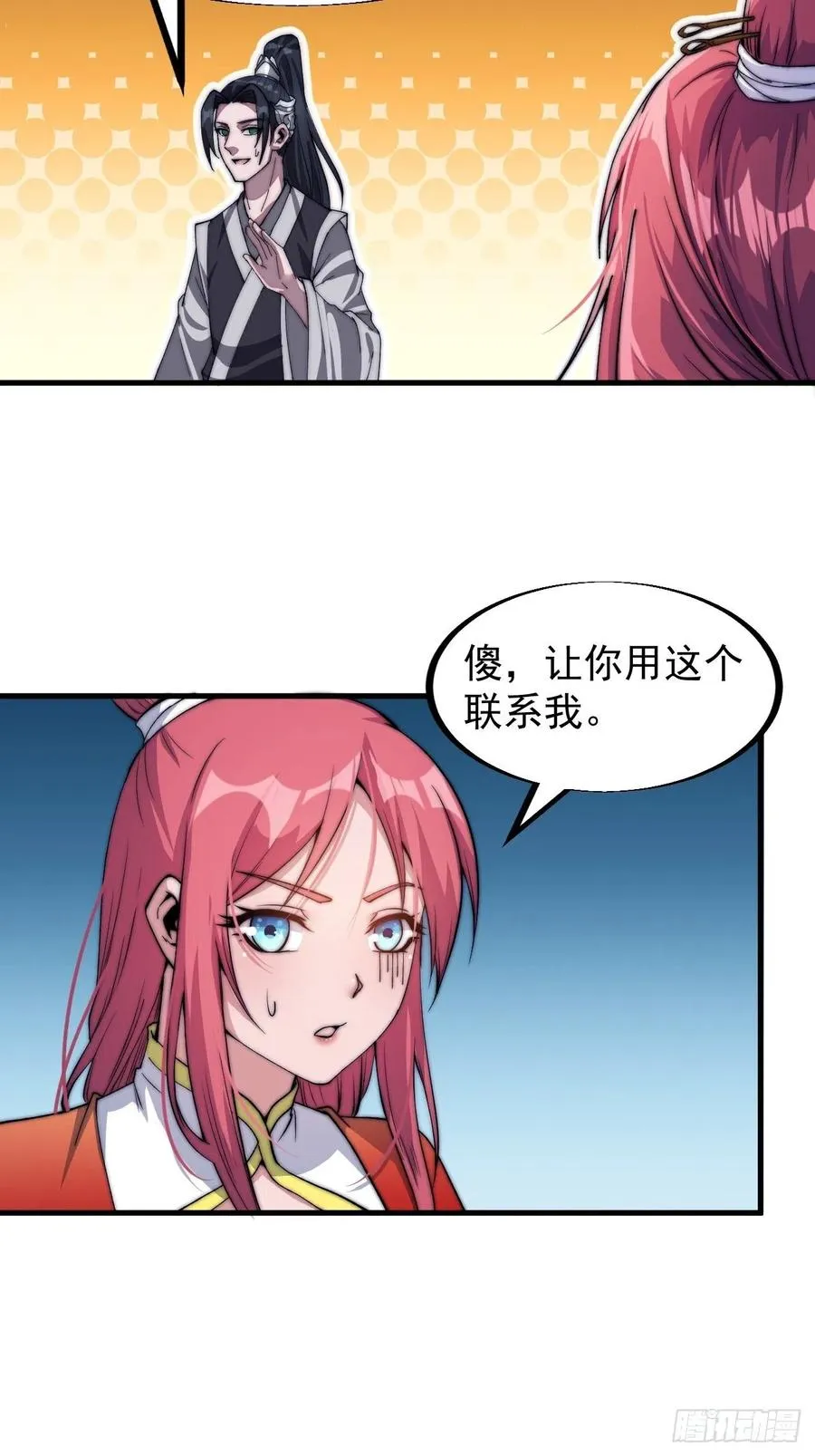 第三十七话：苏樱的心事 第16页
