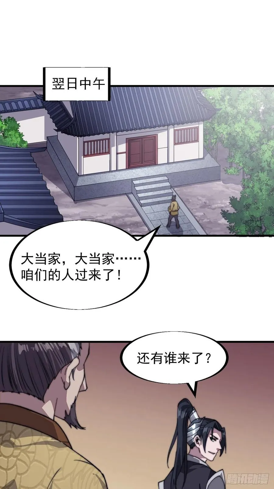 第三十七话：苏樱的心事 第18页