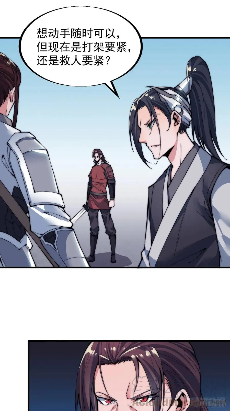 第三十七话：苏樱的心事 第29页