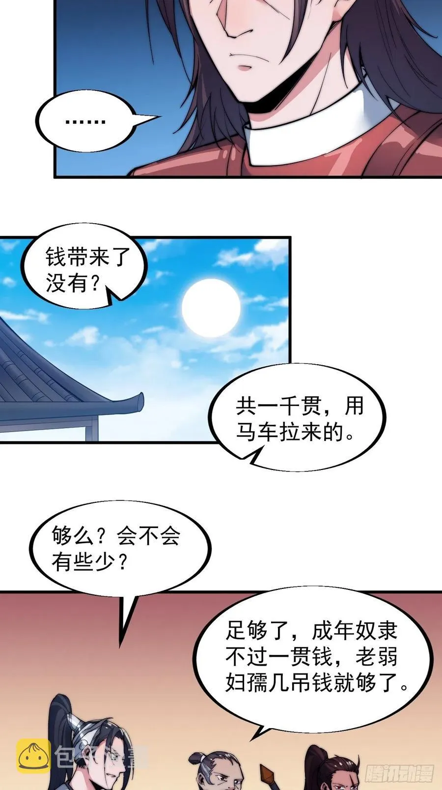 第三十七话：苏樱的心事 第30页