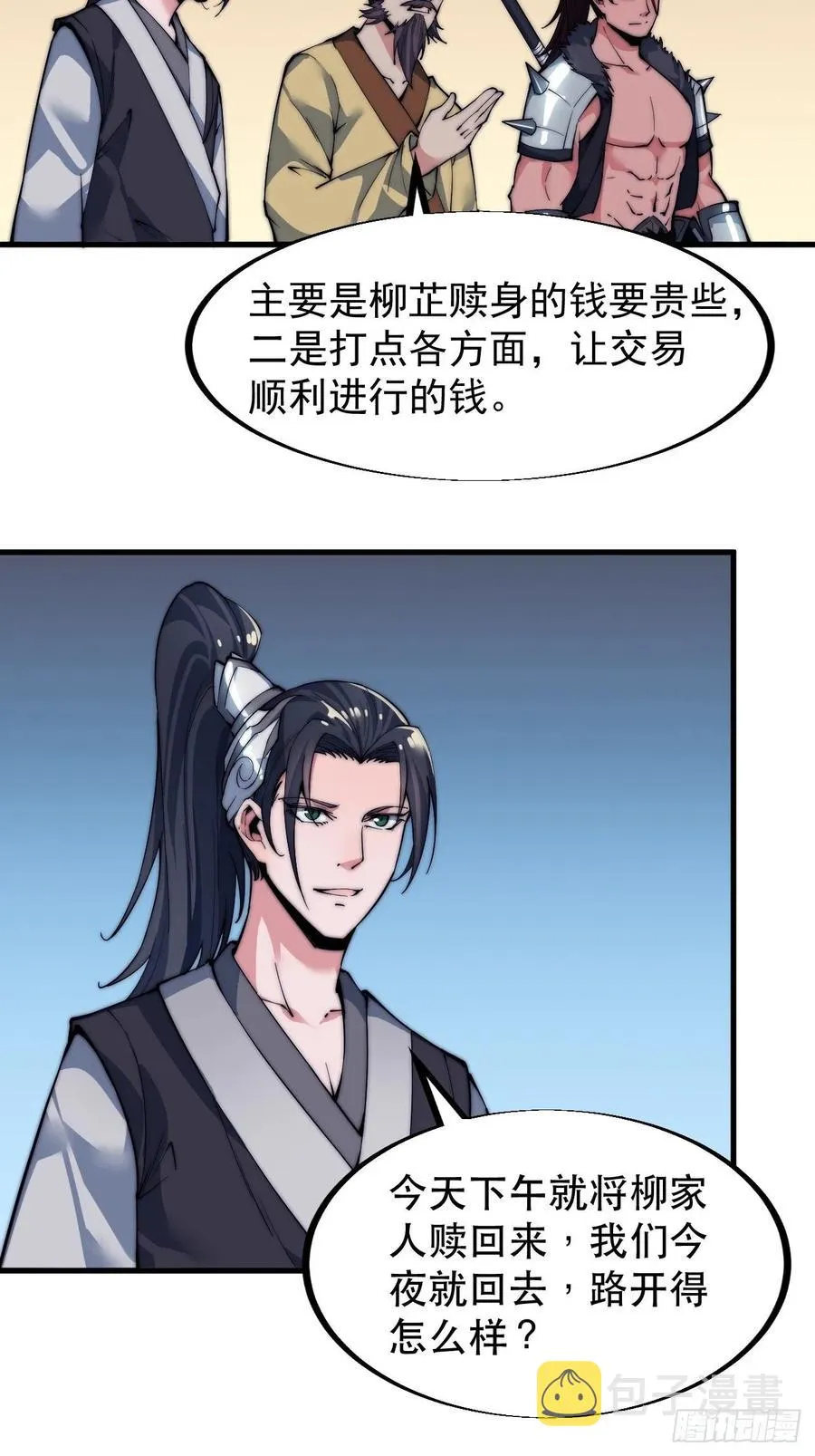 第三十七话：苏樱的心事 第31页
