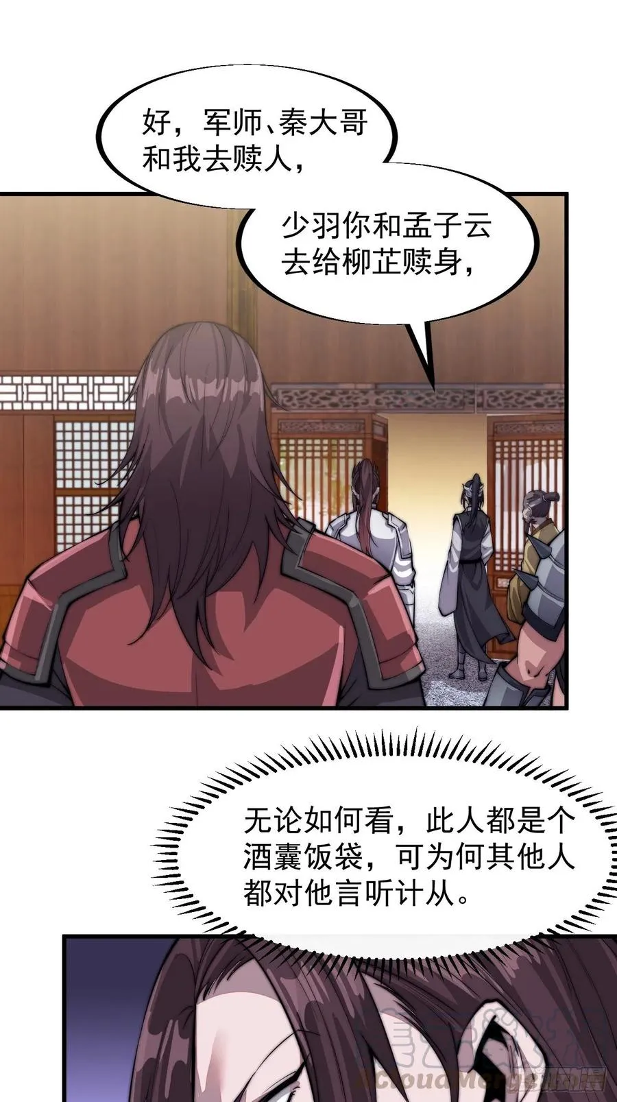 第三十七话：苏樱的心事 第33页