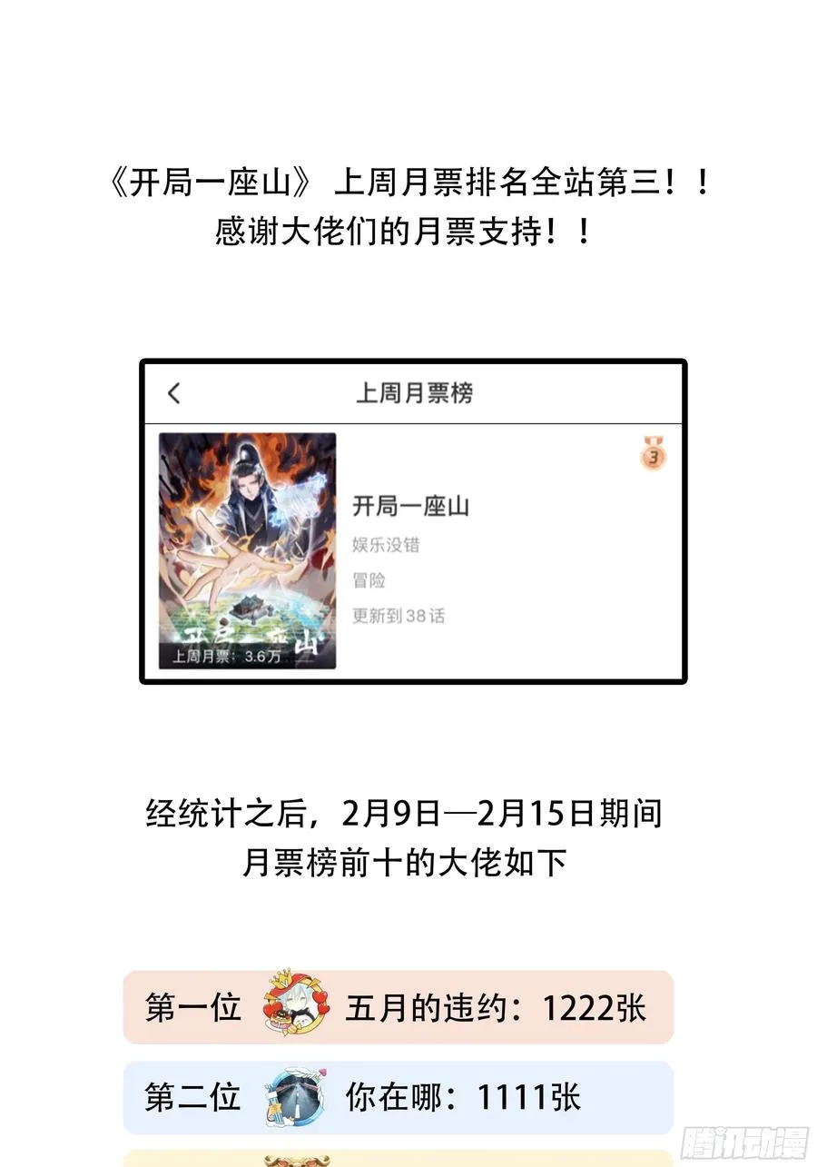 第三十七话：苏樱的心事 第44页