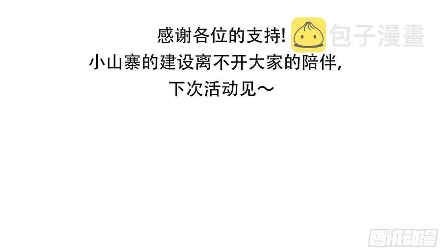 第三十七话：苏樱的心事 第46页
