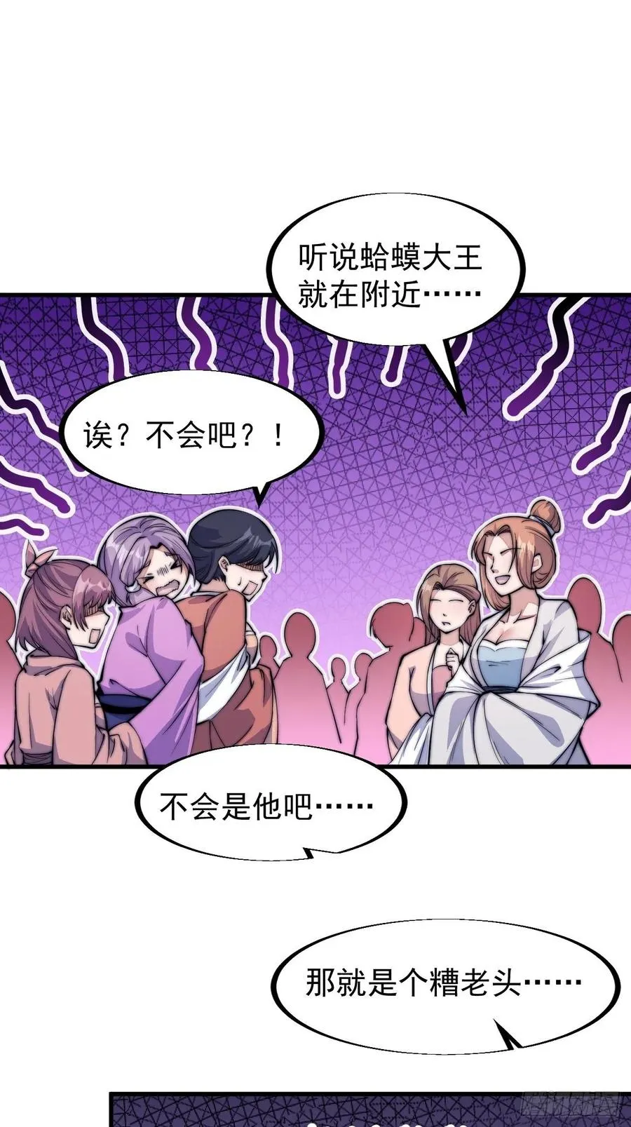 第三十六话：夜探苏家 第3页