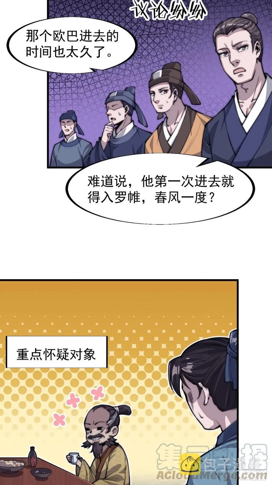 第三十六话：夜探苏家 第4页