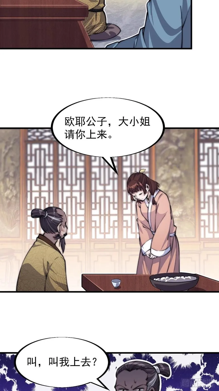 第三十六话：夜探苏家 第5页