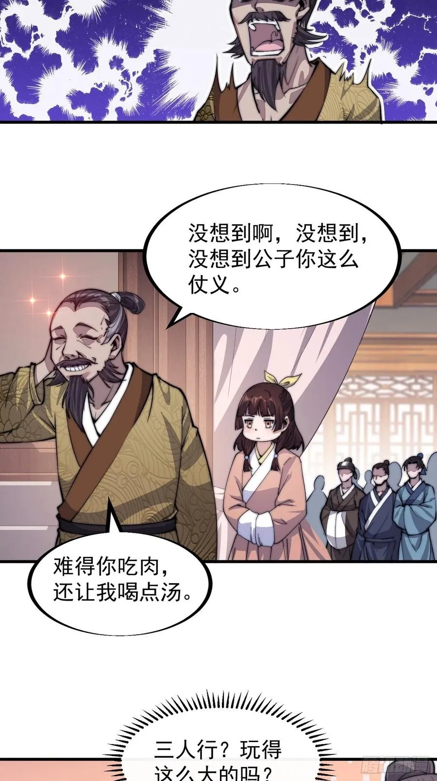 第三十六话：夜探苏家 第6页