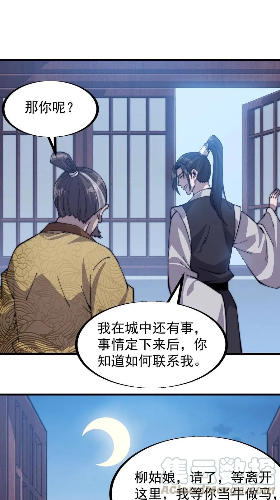 第三十六话：夜探苏家 第10页