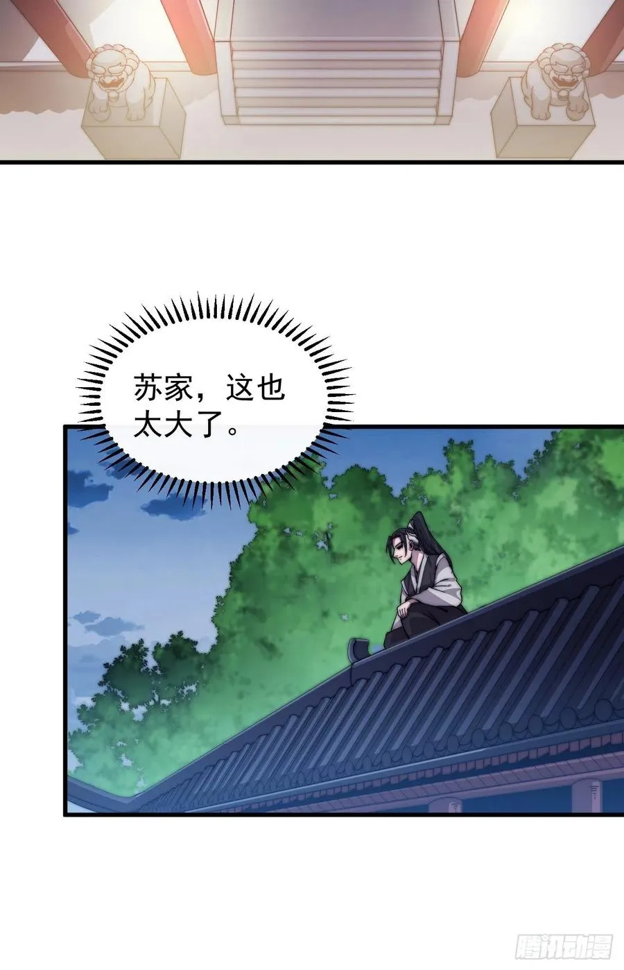 第三十六话：夜探苏家 第14页