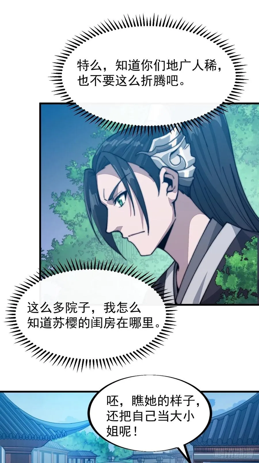第三十六话：夜探苏家 第15页