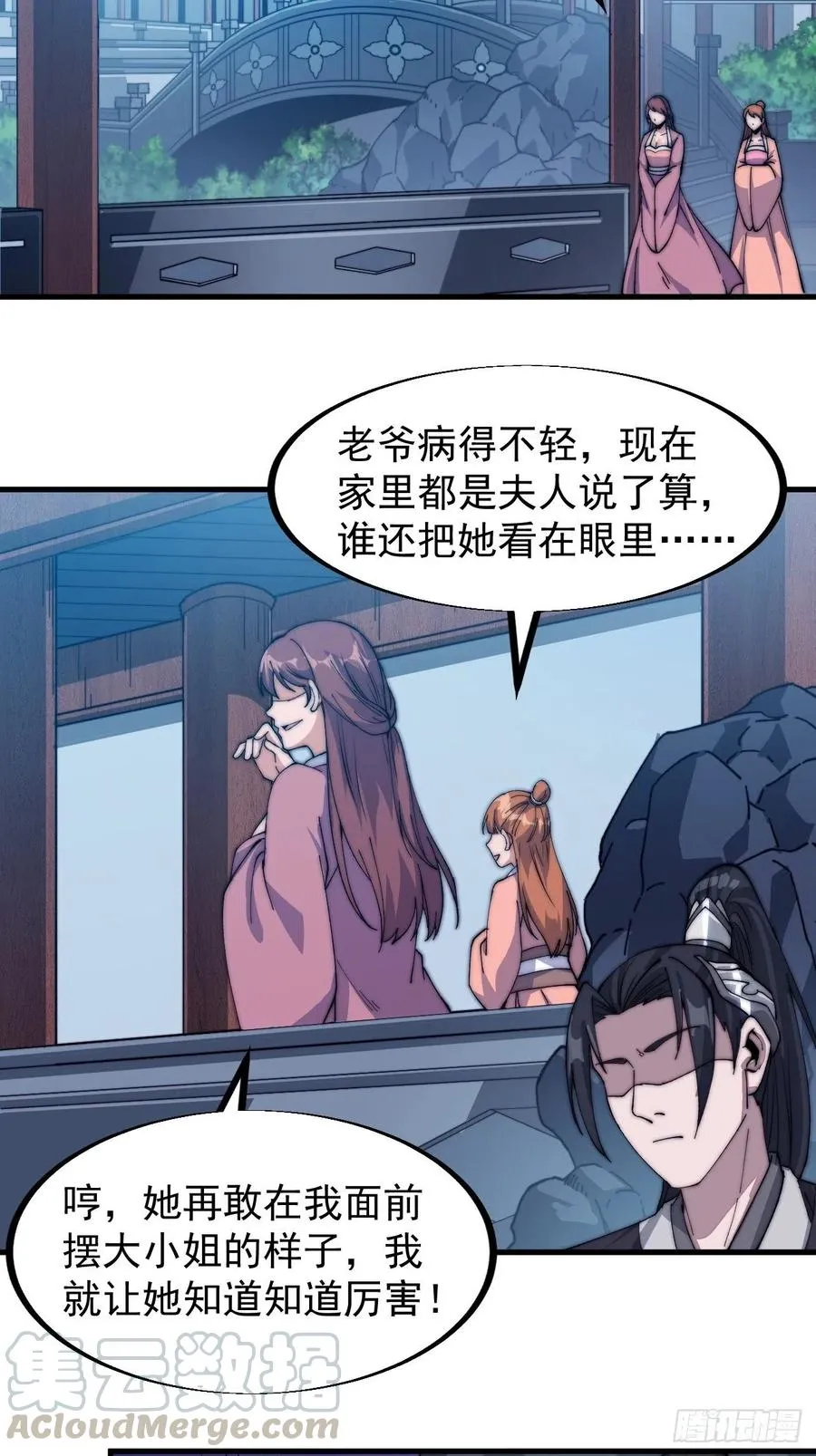 第三十六话：夜探苏家 第16页