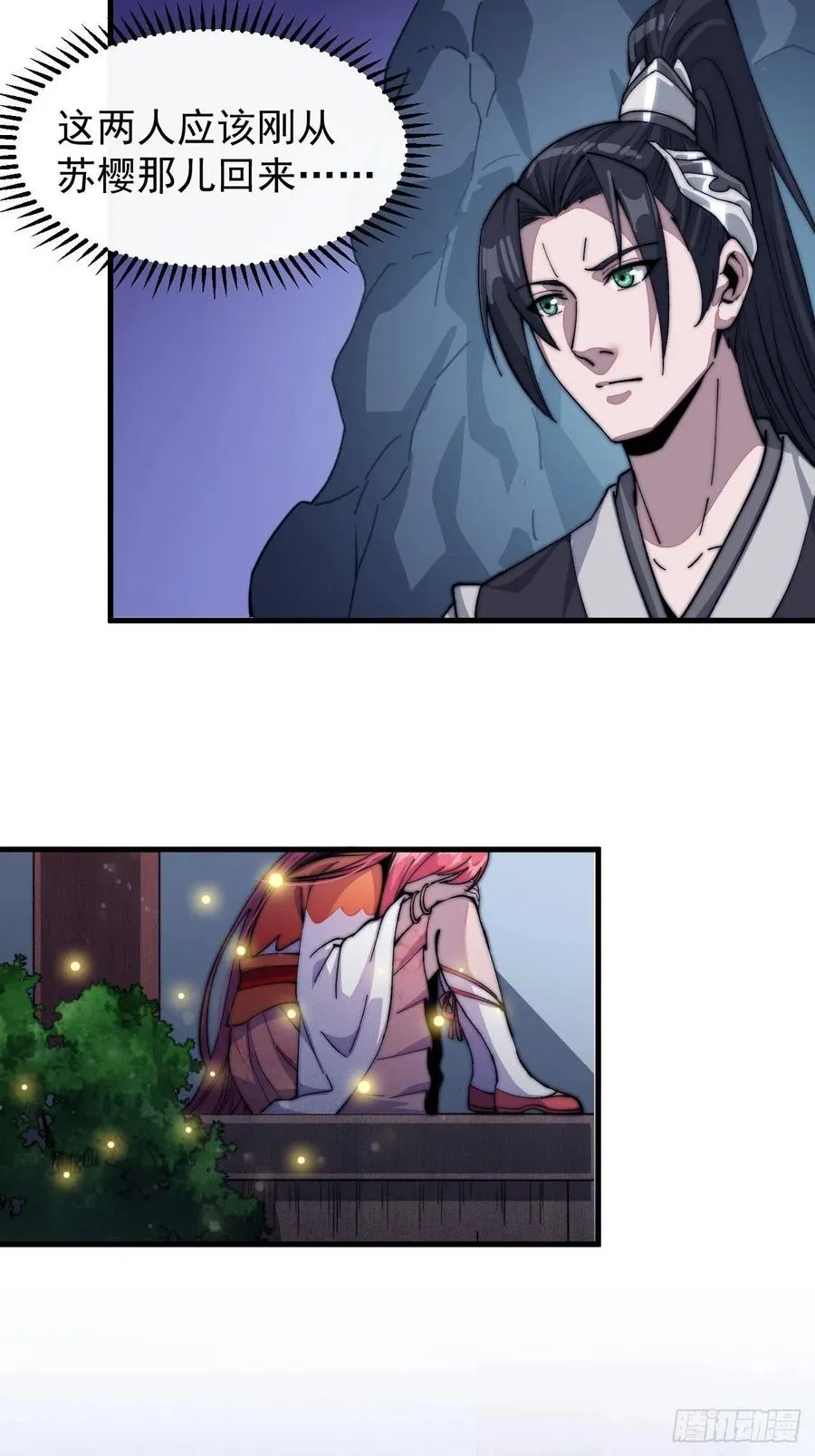 第三十六话：夜探苏家 第17页