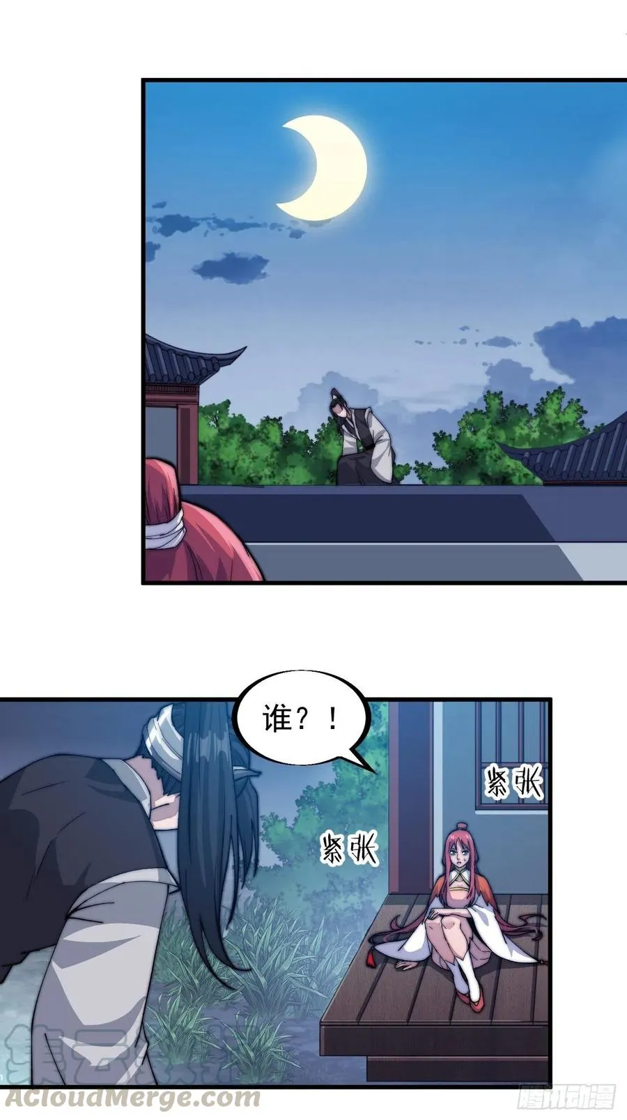 第三十六话：夜探苏家 第19页
