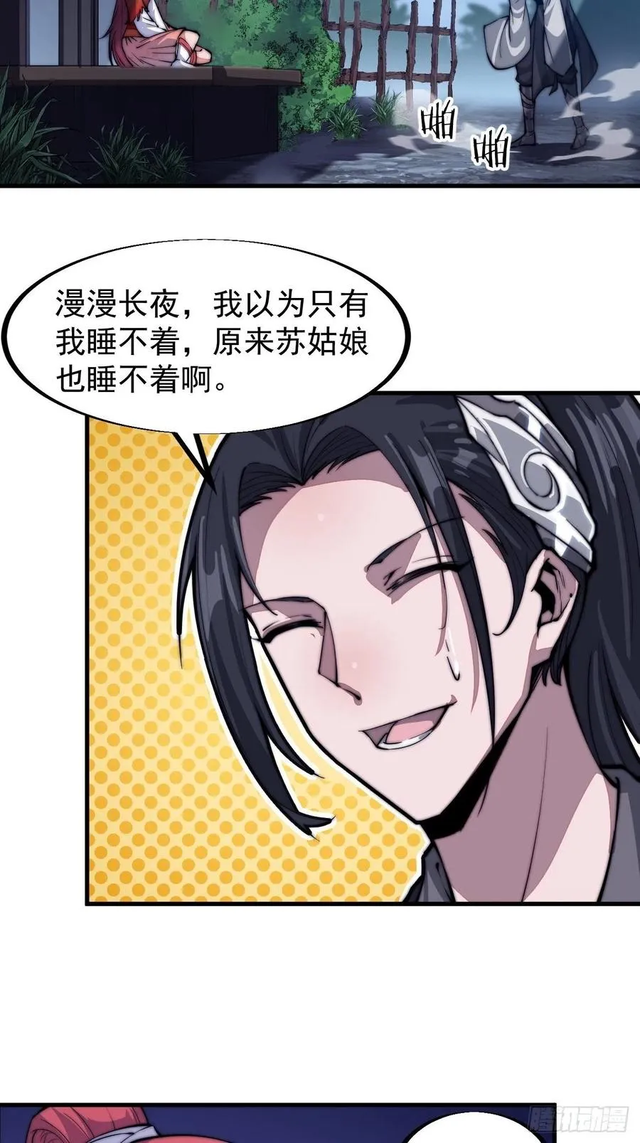 第三十六话：夜探苏家 第23页