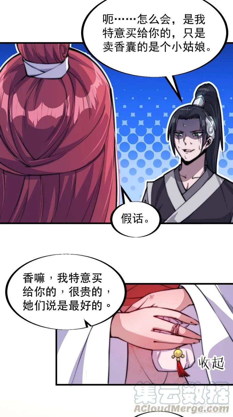 第三十六话：夜探苏家 第28页