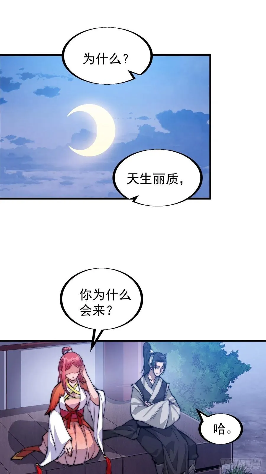第三十六话：夜探苏家 第30页