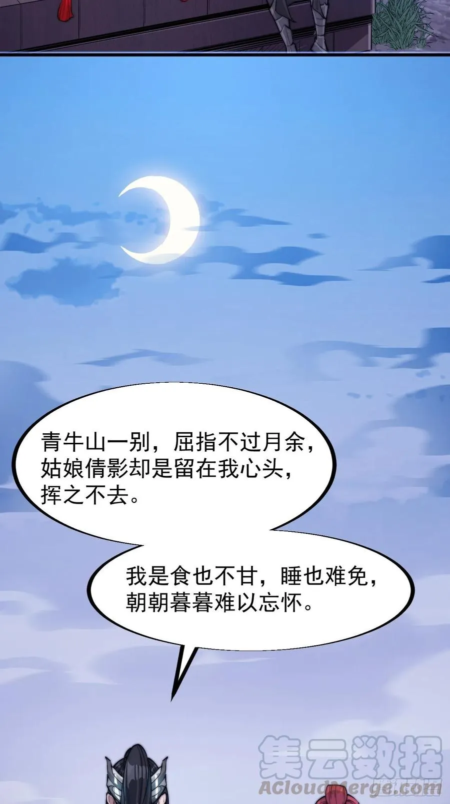 第三十六话：夜探苏家 第31页