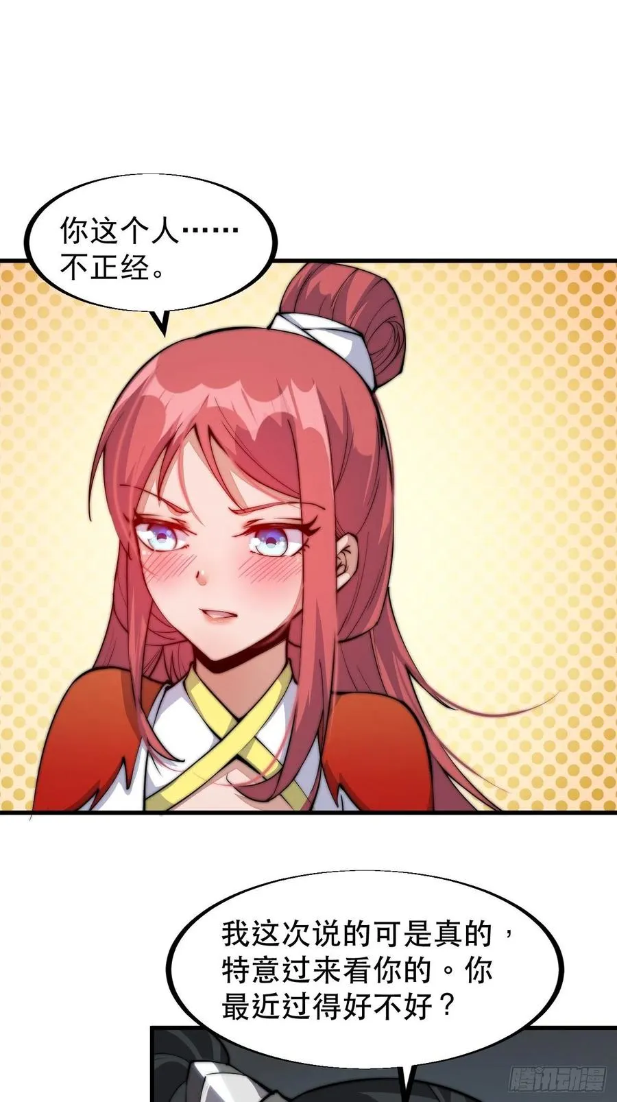 第三十六话：夜探苏家 第33页