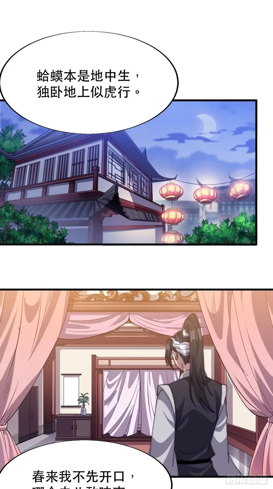 第三十五话：城中第一花魁 第3页
