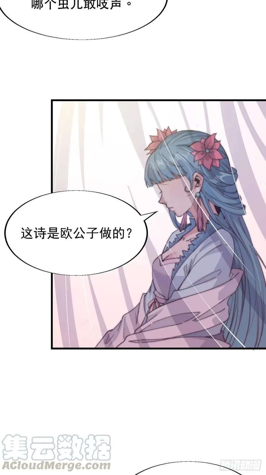 第三十五话：城中第一花魁 第4页