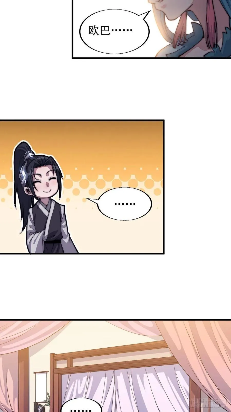 第三十五话：城中第一花魁 第6页