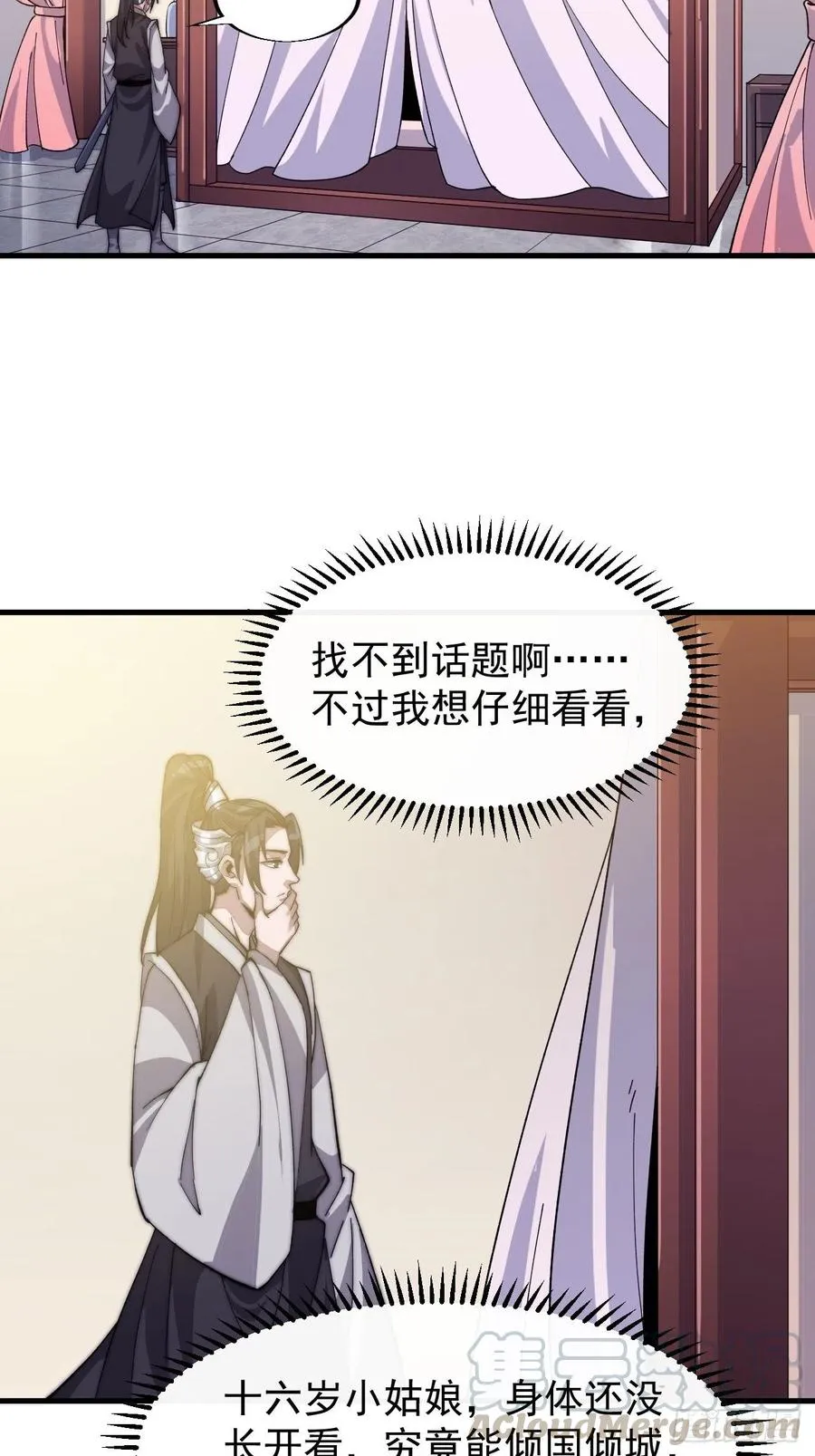 第三十五话：城中第一花魁 第7页