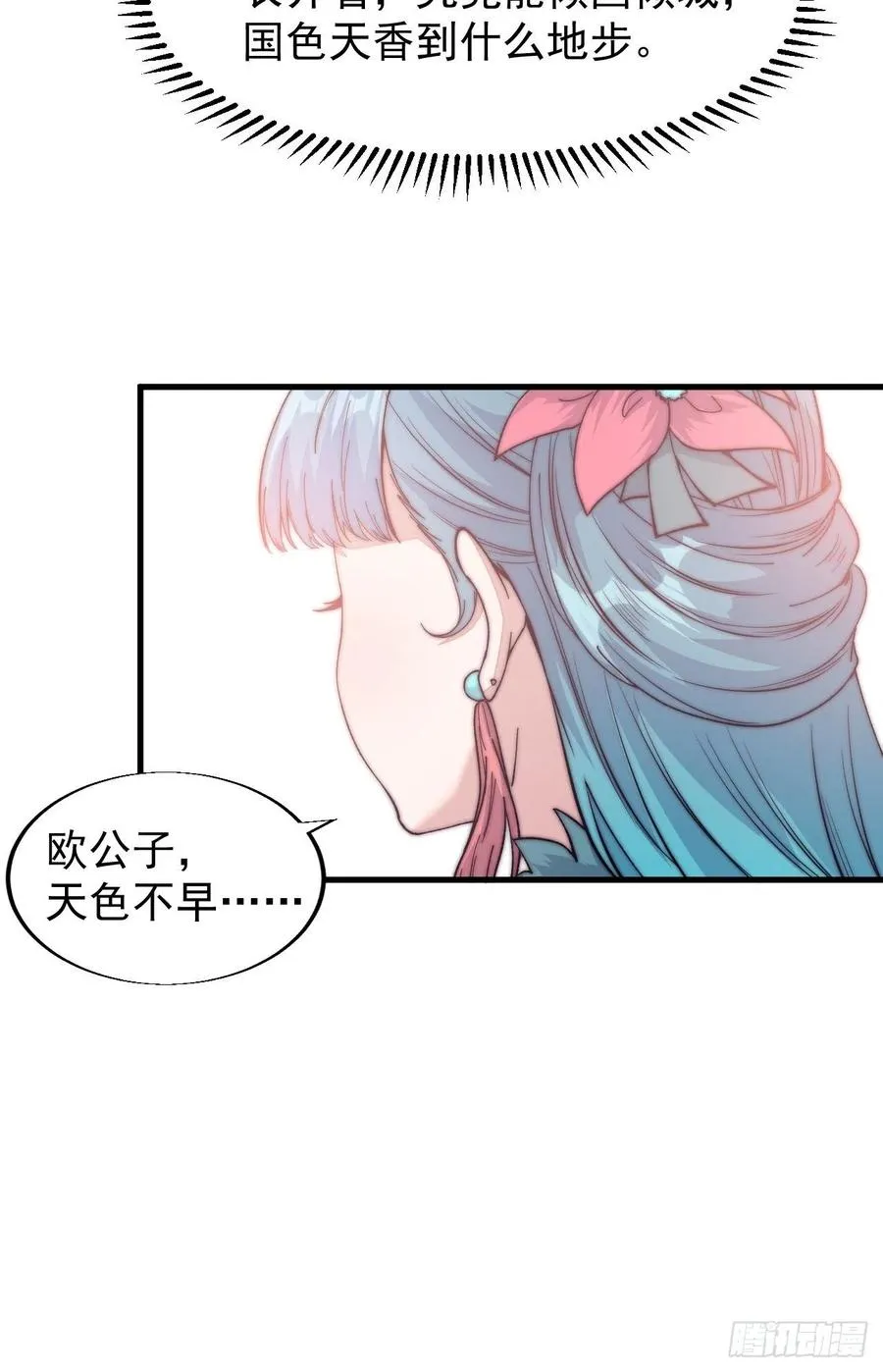 第三十五话：城中第一花魁 第8页