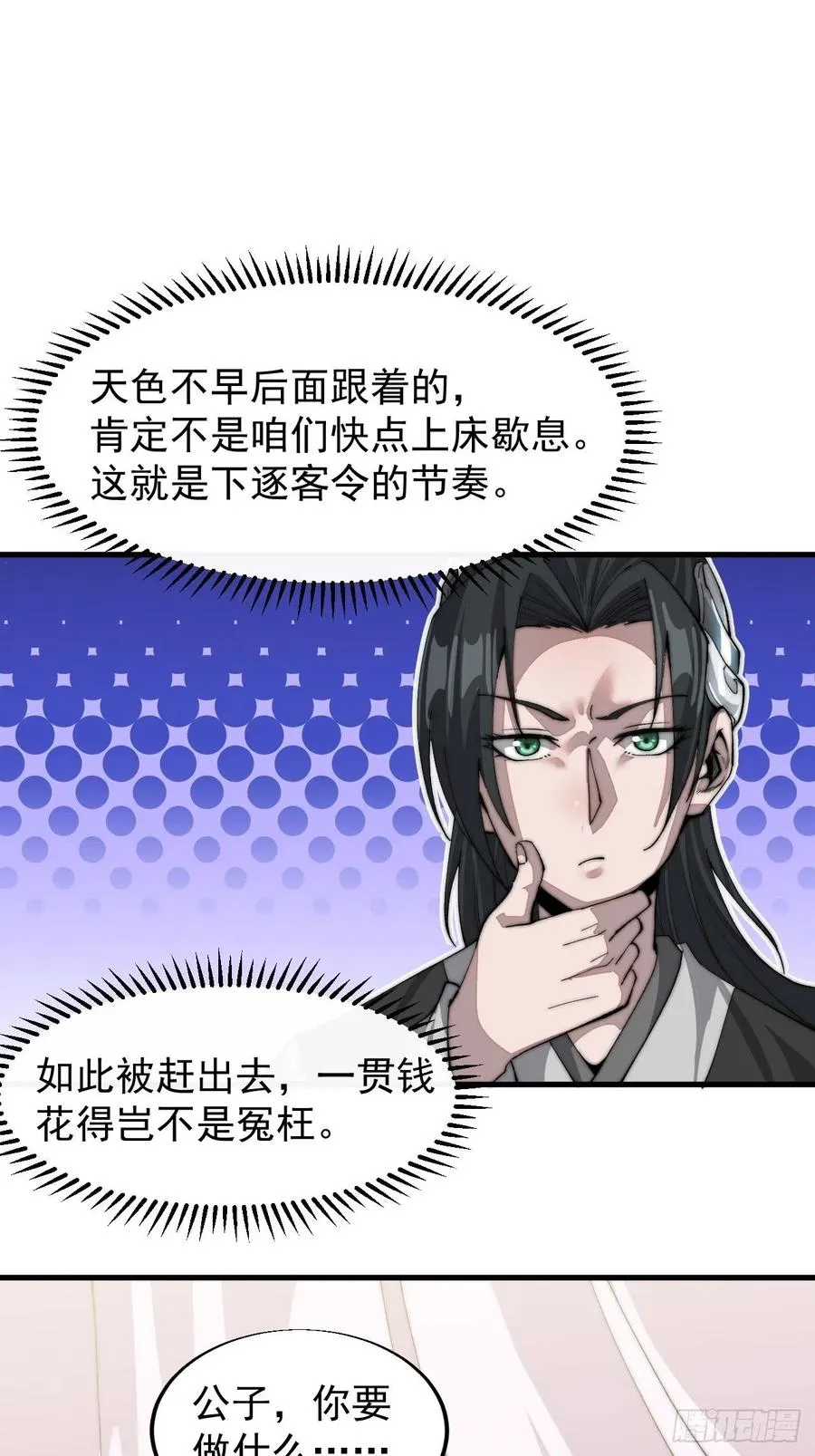 第三十五话：城中第一花魁 第9页