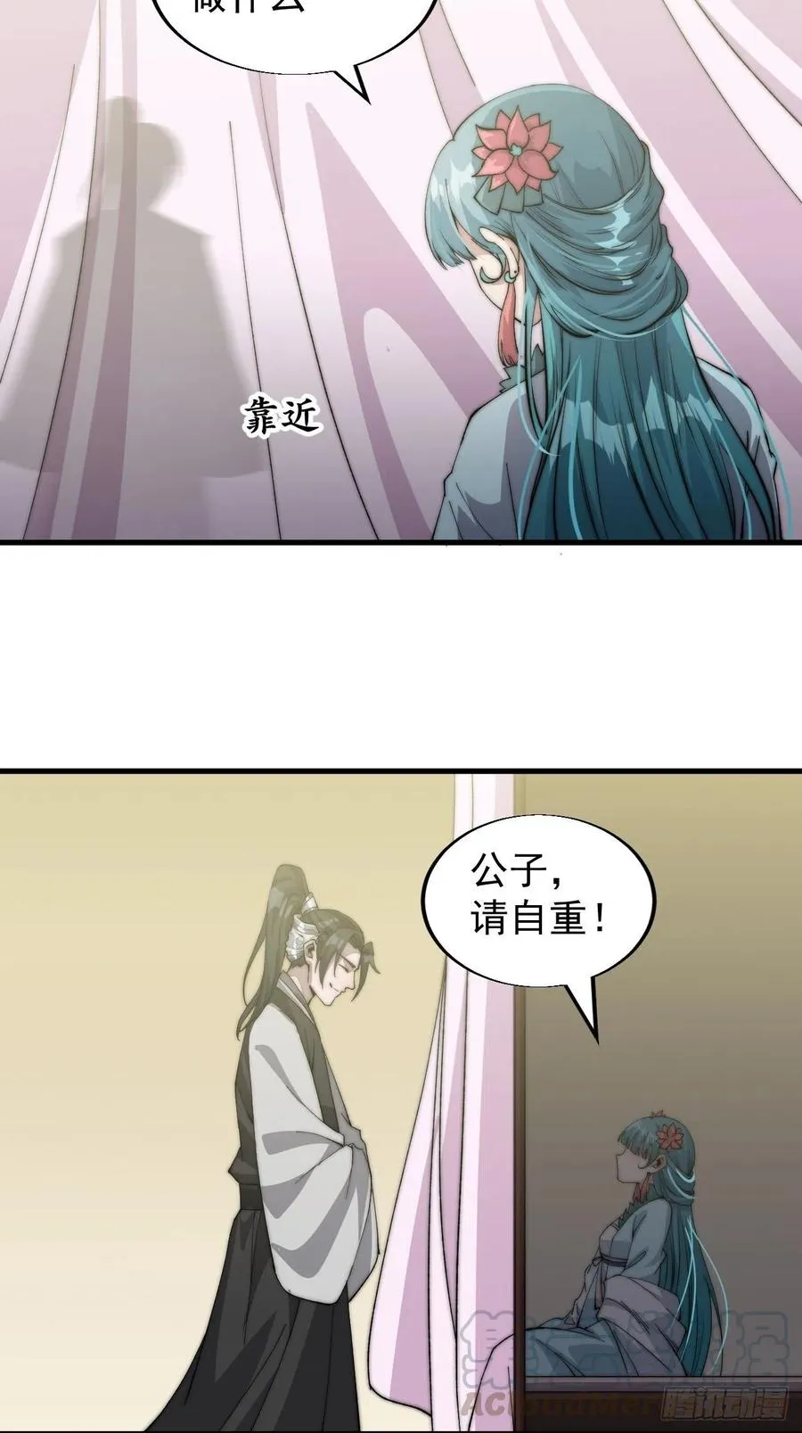 第三十五话：城中第一花魁 第10页