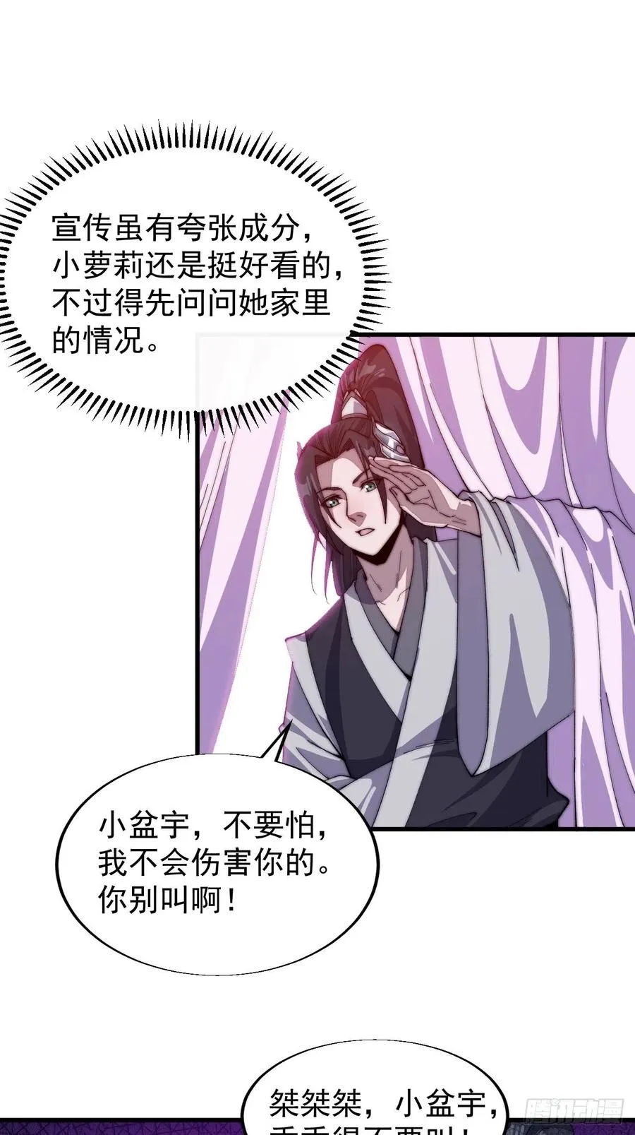 第三十五话：城中第一花魁 第15页