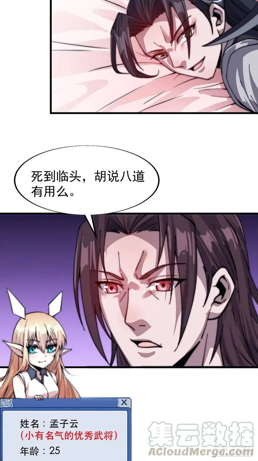 第三十五话：城中第一花魁 第22页