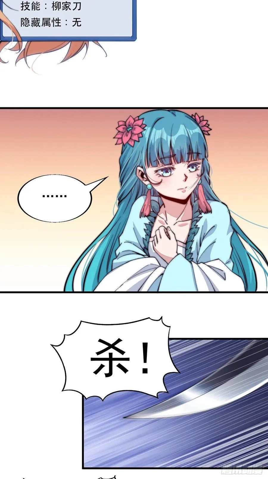 第三十五话：城中第一花魁 第23页