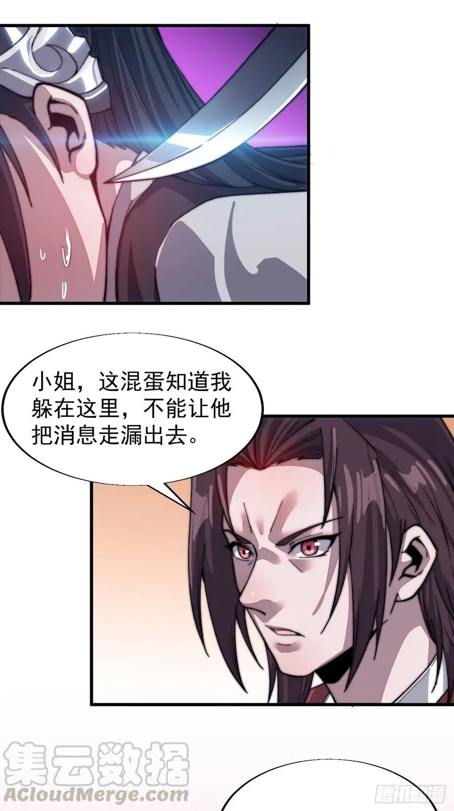 第三十五话：城中第一花魁 第25页
